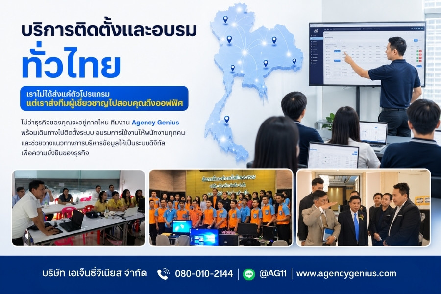 บริการติดตั้งและอบรมโปรแกรมสินทั่วไทย