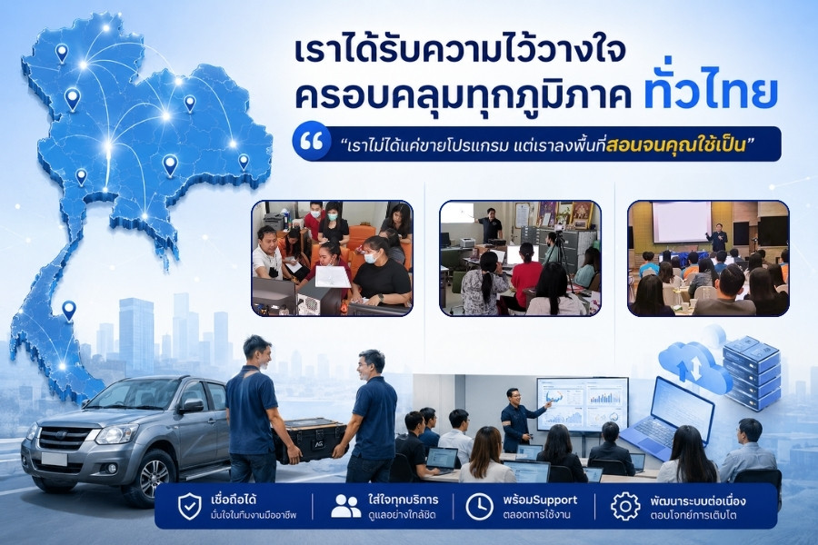 เราได้รับความไว้วางใจ